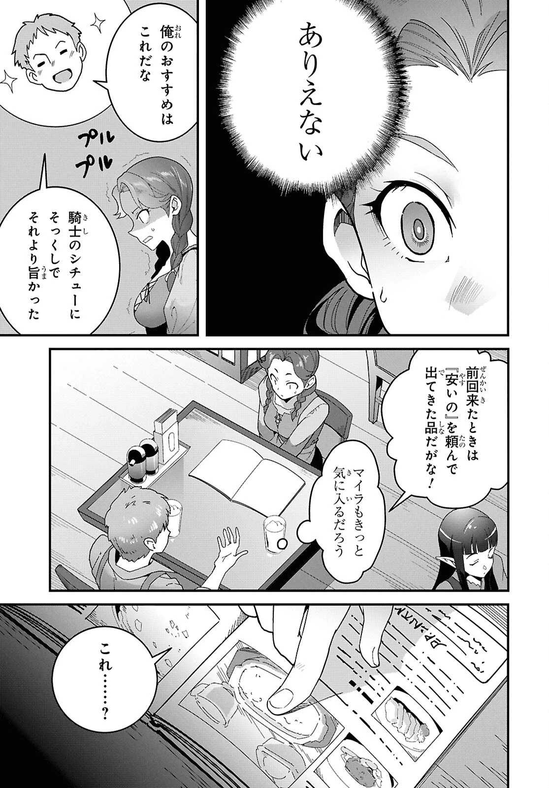 異世界食堂 ～洋食のねこや～ 第48話 - 23