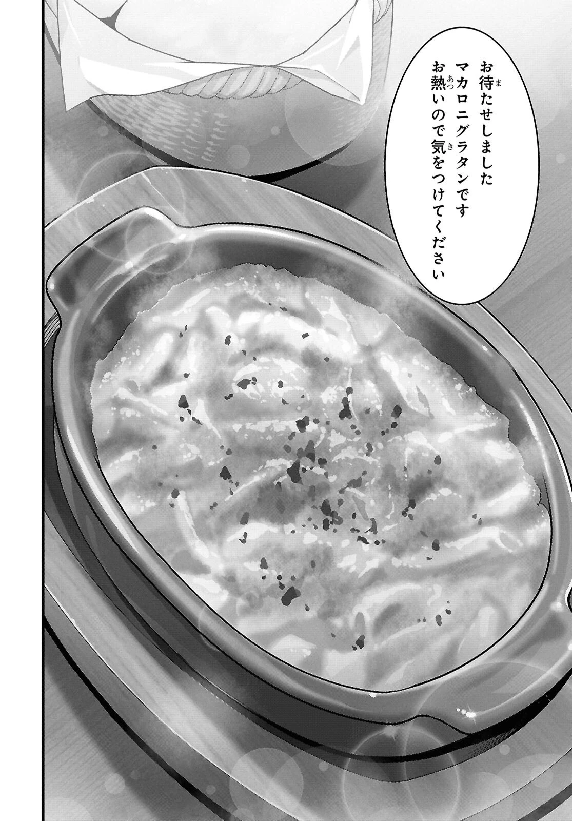 異世界食堂 ～洋食のねこや～ 第48話 - 24