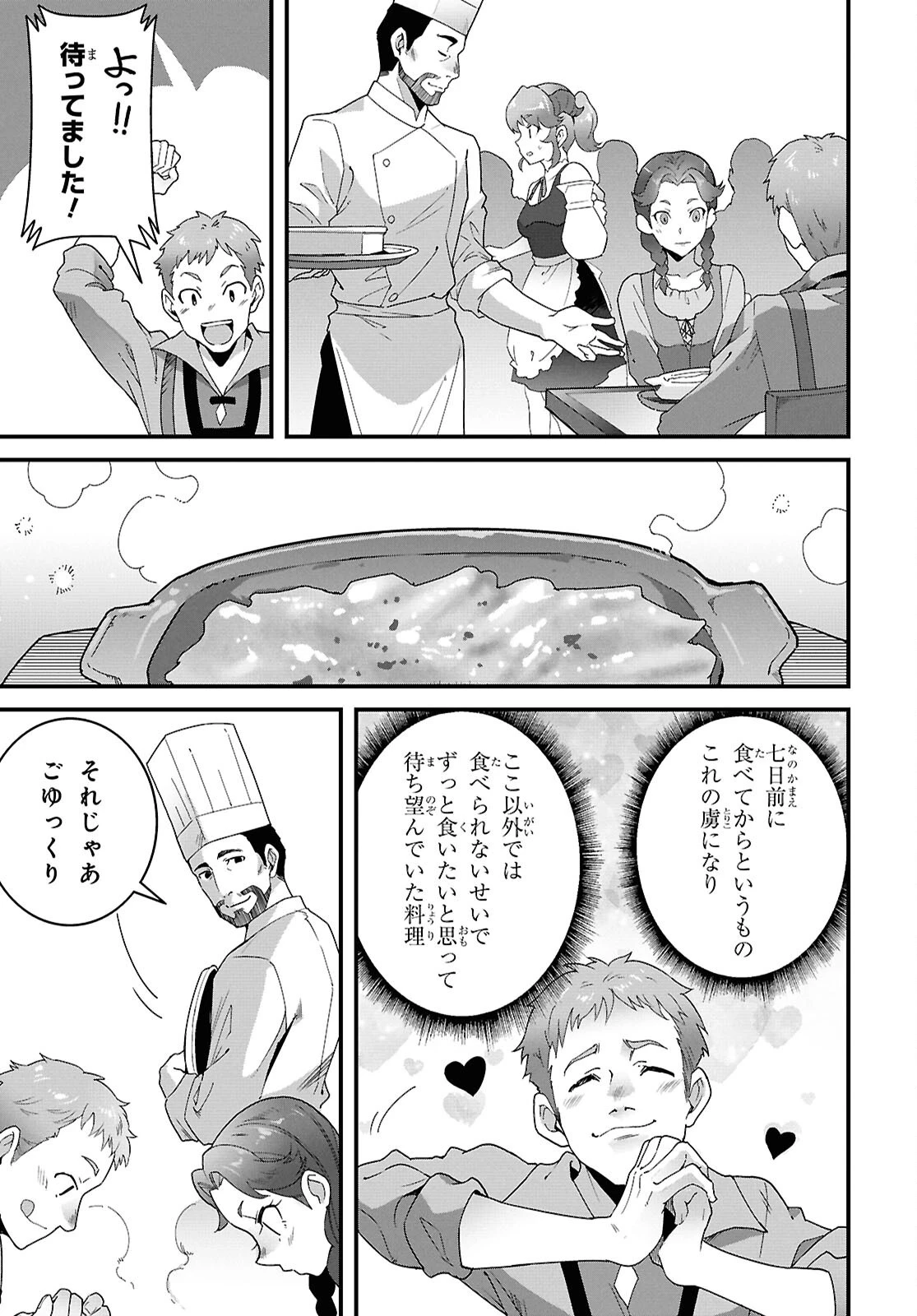 異世界食堂 ～洋食のねこや～ 第48話 - 25