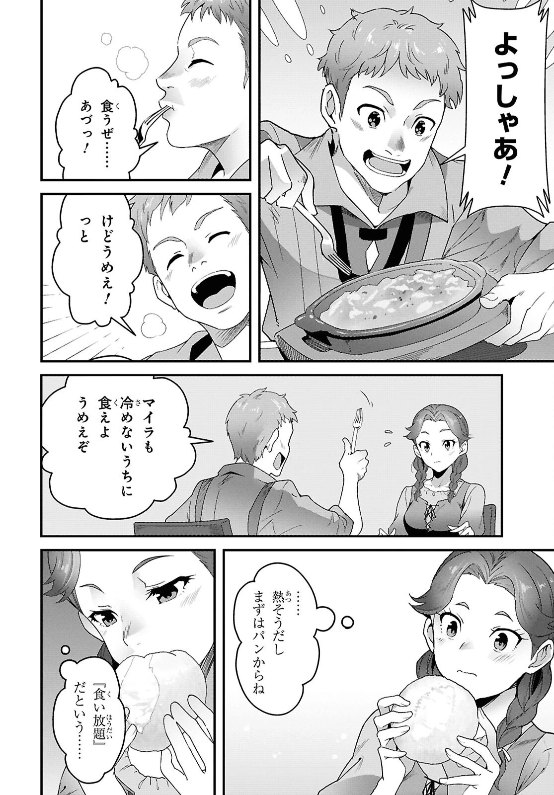 異世界食堂 ～洋食のねこや～ 第48話 - 26
