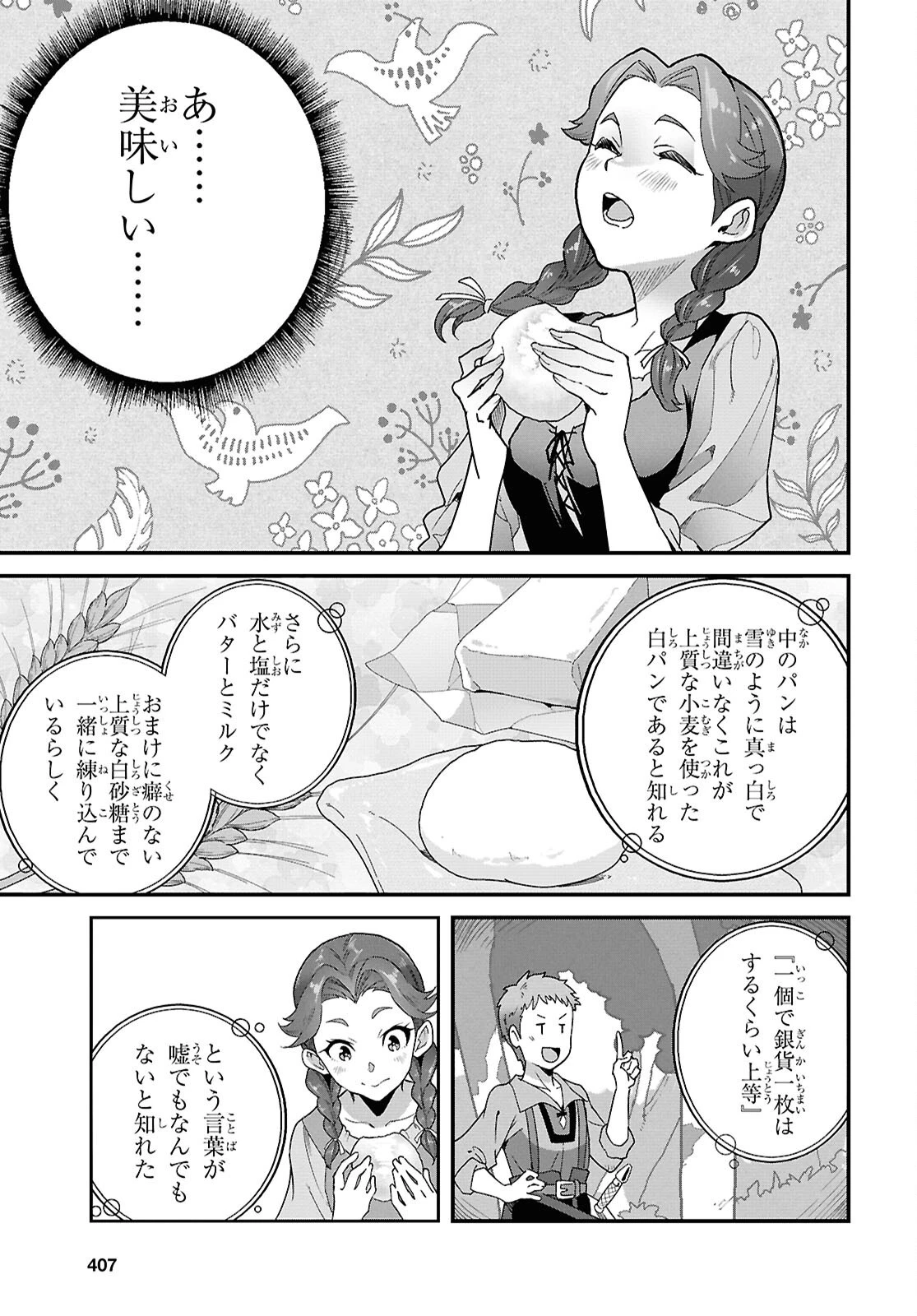 異世界食堂 ～洋食のねこや～ 第48話 - 27