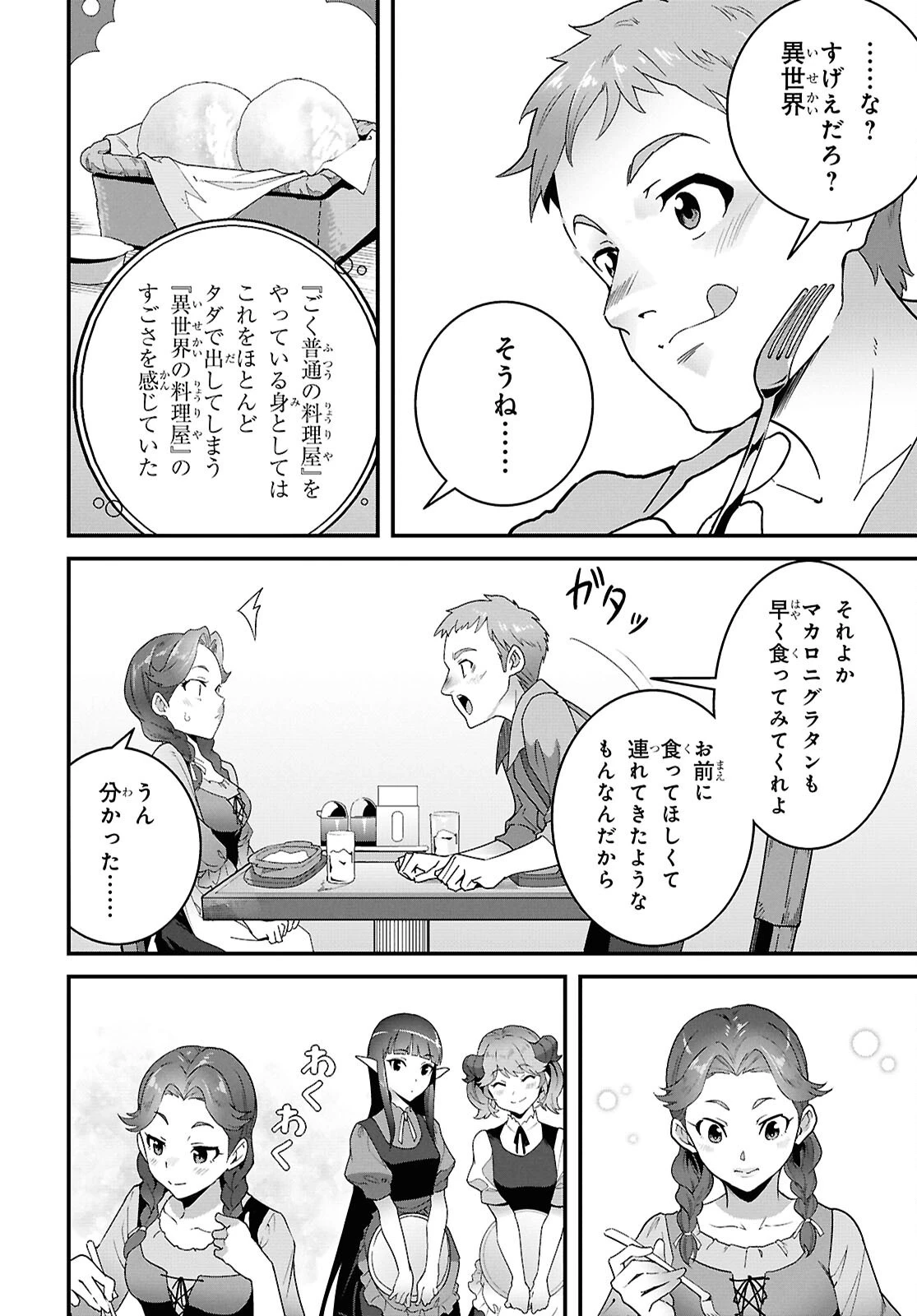 異世界食堂 ～洋食のねこや～ 第48話 - 28