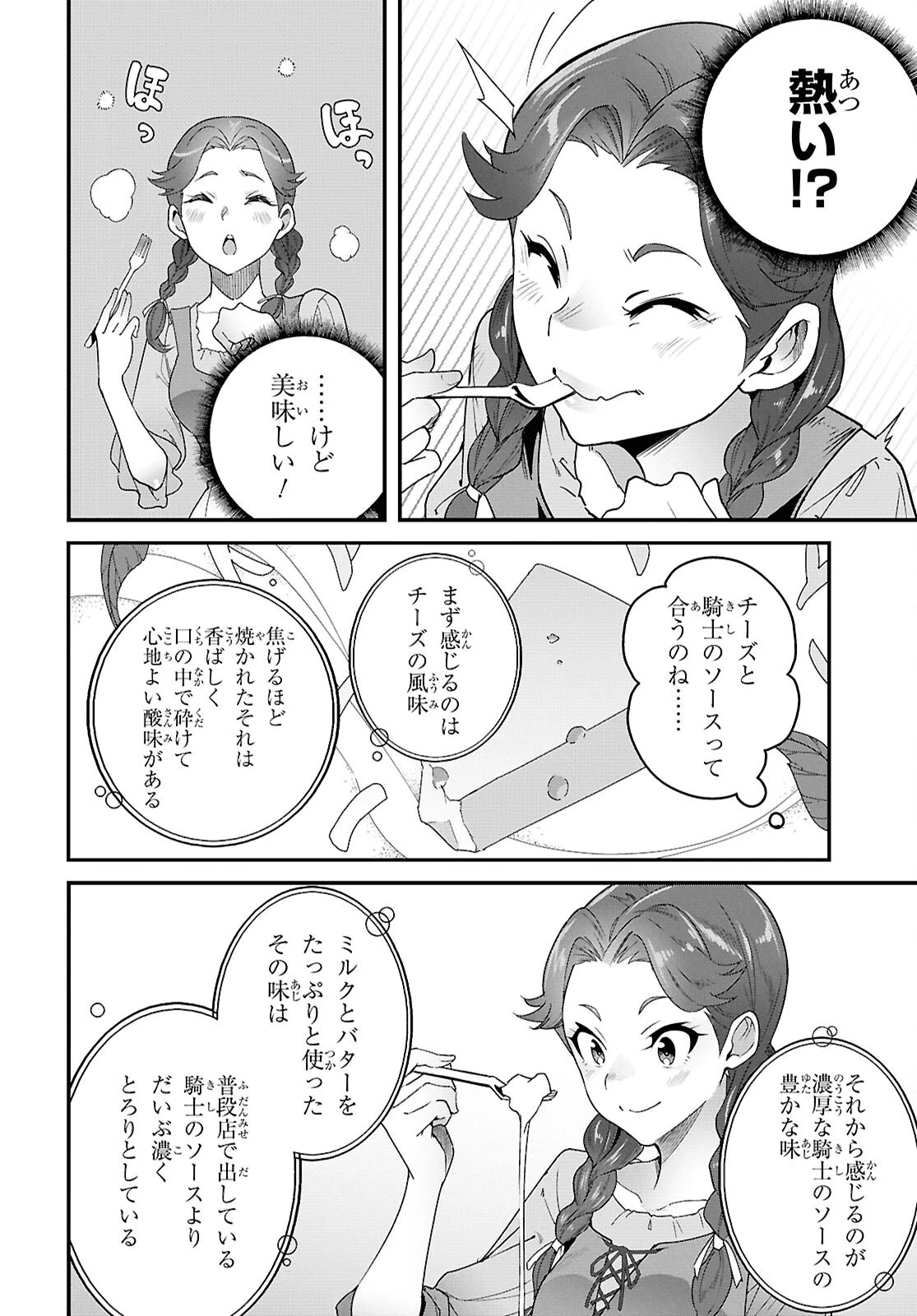 異世界食堂 ～洋食のねこや～ 第48話 - 30