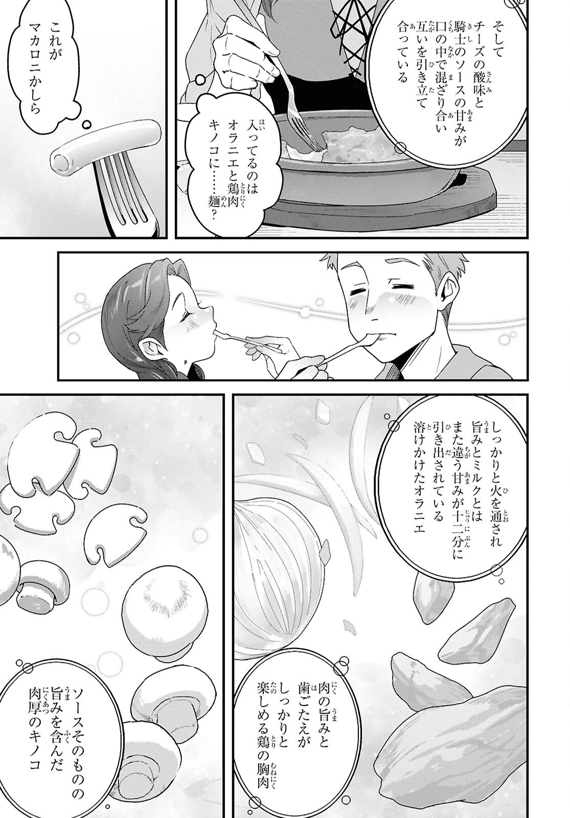 異世界食堂 ～洋食のねこや～ 第48話 - 31