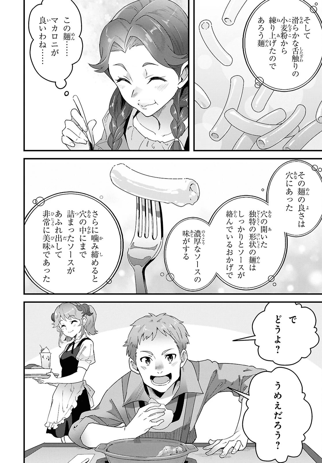 異世界食堂 ～洋食のねこや～ 第48話 - 32