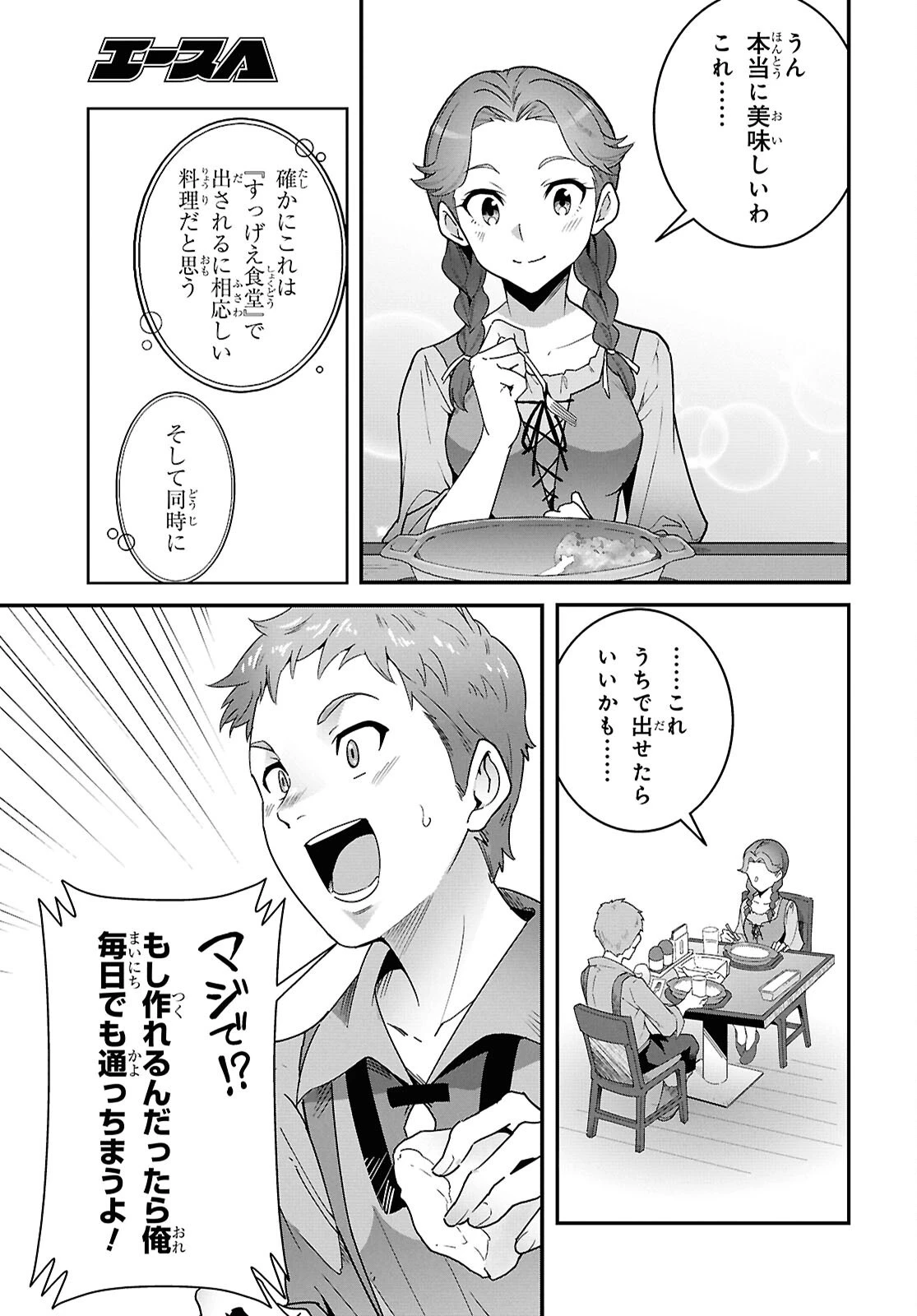 異世界食堂 ～洋食のねこや～ 第48話 - 33