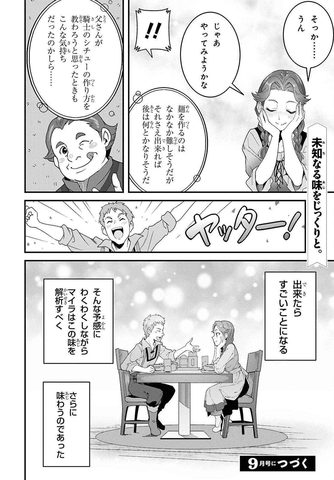 異世界食堂 ～洋食のねこや～ 第48話 - 34