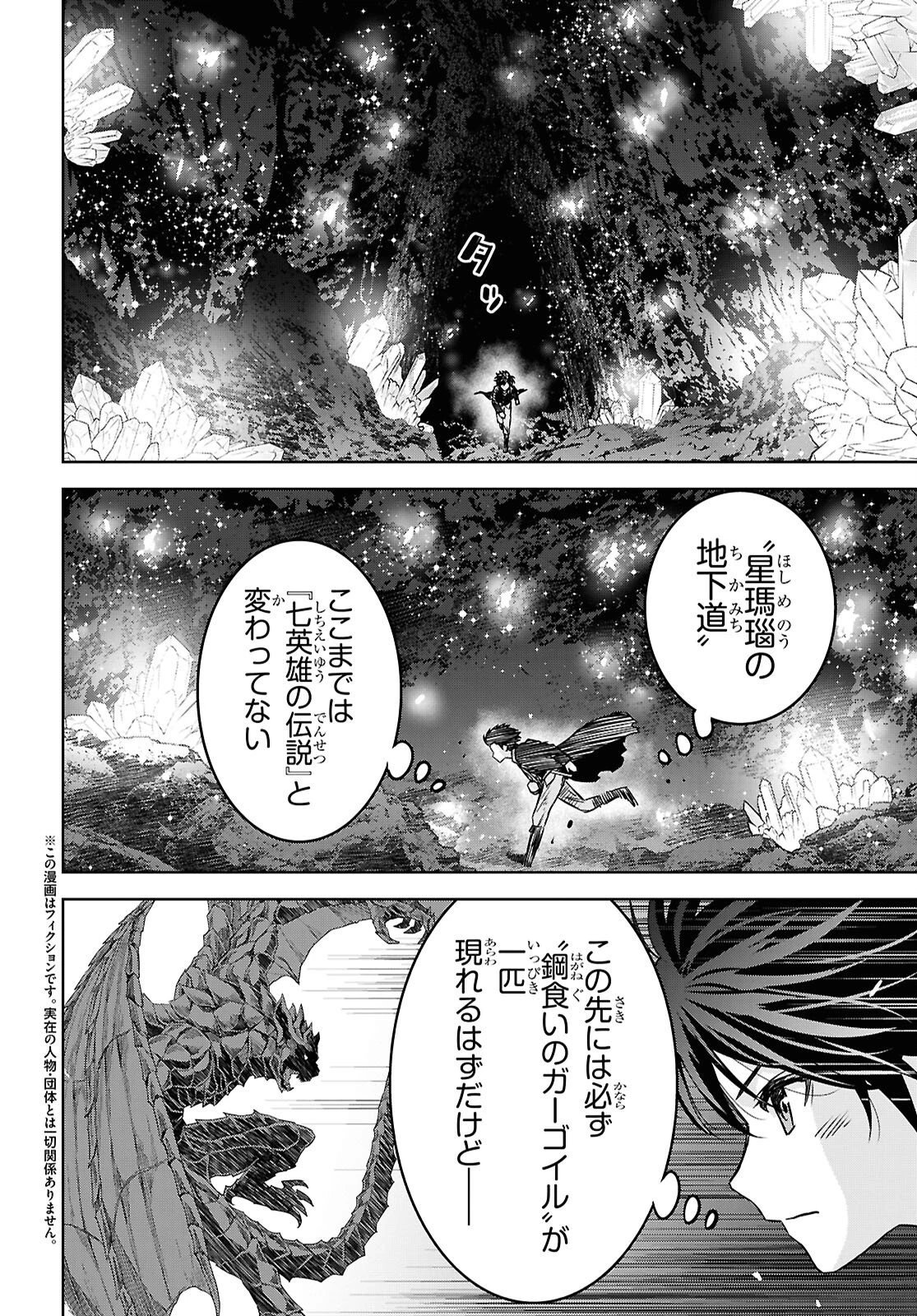 物語の黒幕に転生して～進化する魔剣とゲーム知識ですべてをねじ伏せる～ 第42話 - 2