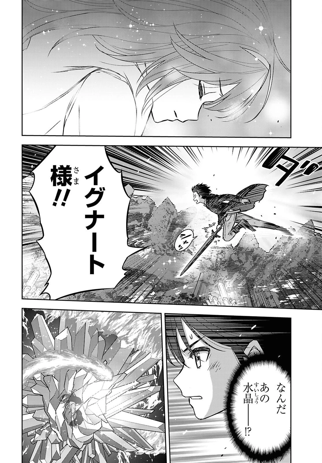 物語の黒幕に転生して～進化する魔剣とゲーム知識ですべてをねじ伏せる～ 第42話 - 6