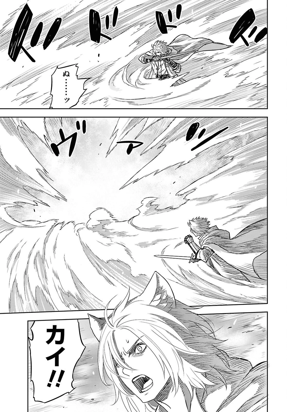 物語の黒幕に転生して～進化する魔剣とゲーム知識ですべてをねじ伏せる～ 第41話 - 3