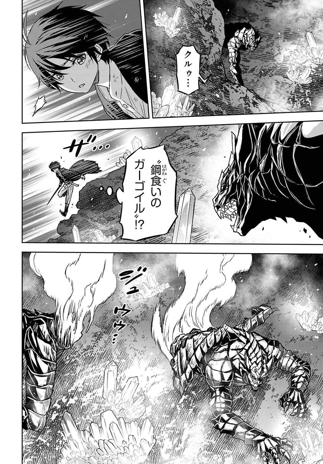 物語の黒幕に転生して～進化する魔剣とゲーム知識ですべてをねじ伏せる～ 第42話 - 8