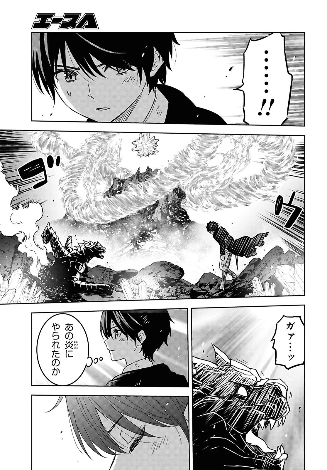 物語の黒幕に転生して～進化する魔剣とゲーム知識ですべてをねじ伏せる～ 第42話 - 9