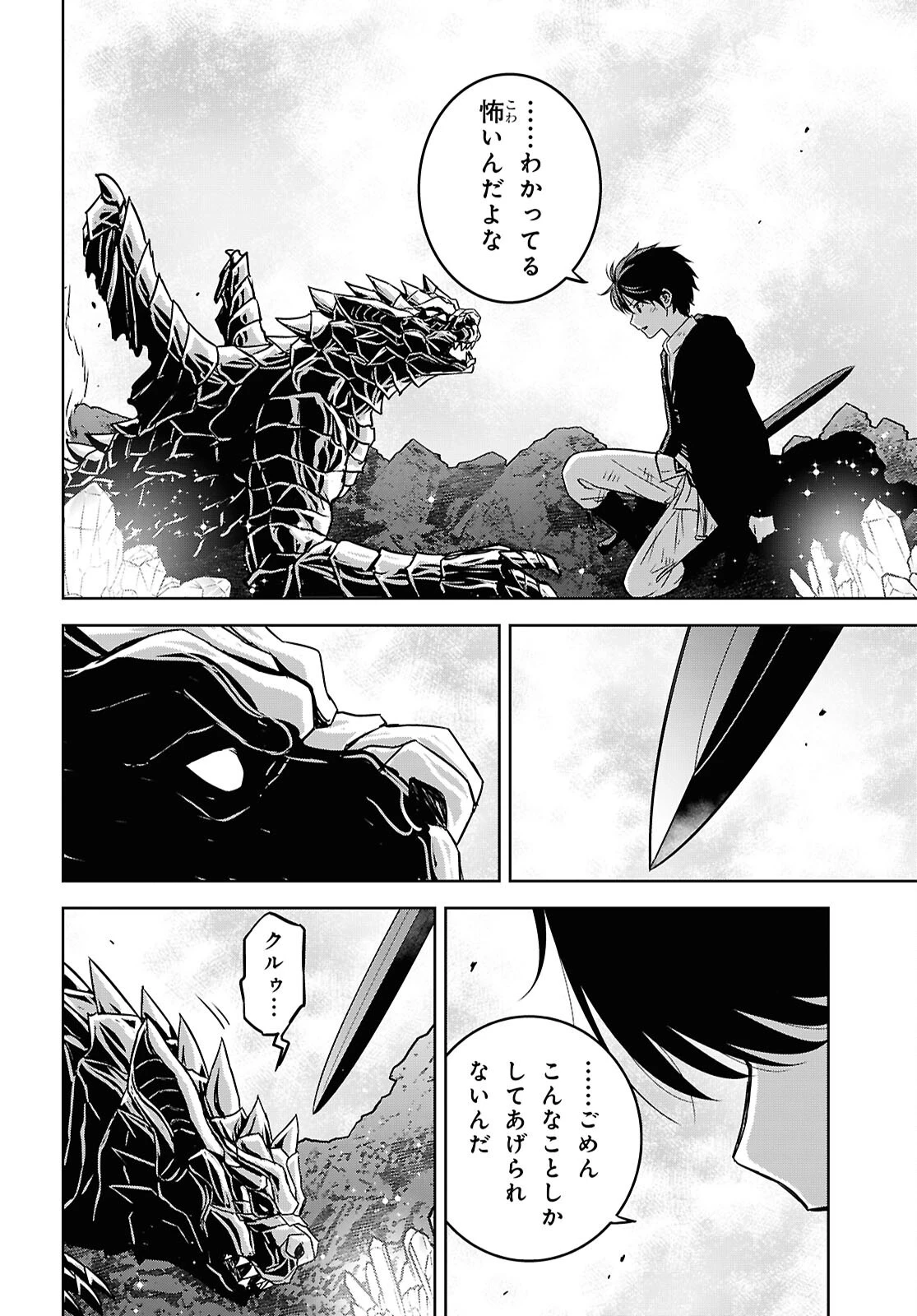 物語の黒幕に転生して～進化する魔剣とゲーム知識ですべてをねじ伏せる～ 第42話 - 10