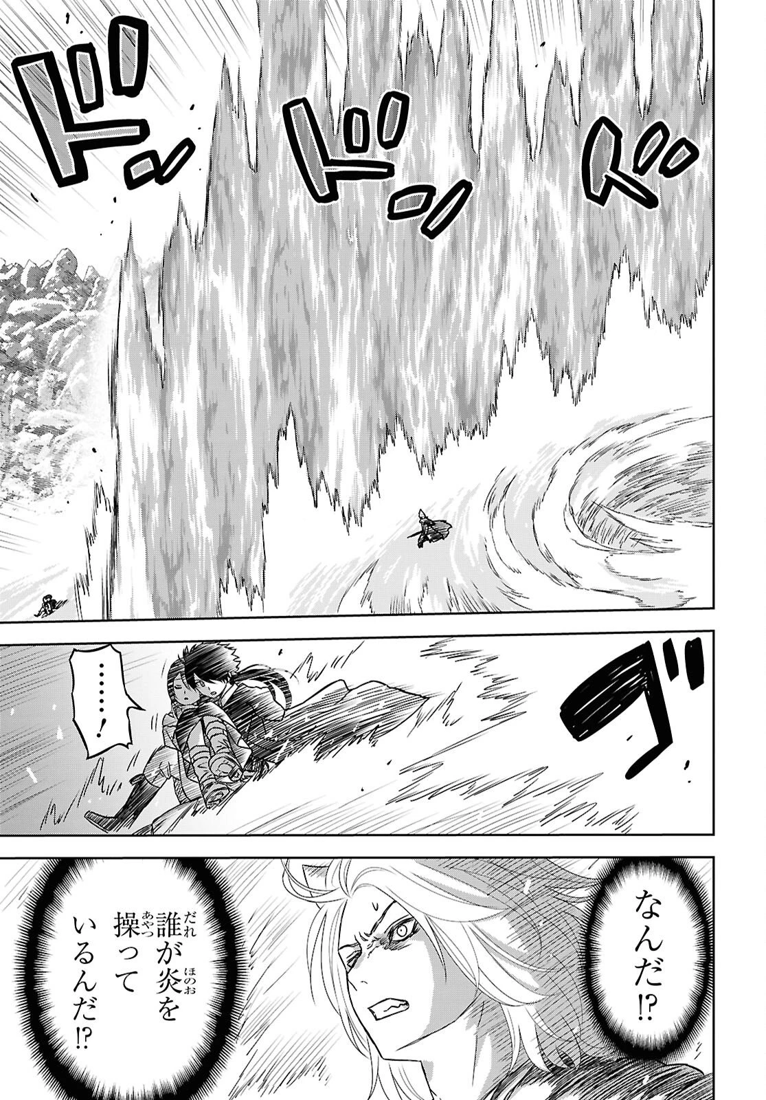 物語の黒幕に転生して～進化する魔剣とゲーム知識ですべてをねじ伏せる～ 第41話 - 7
