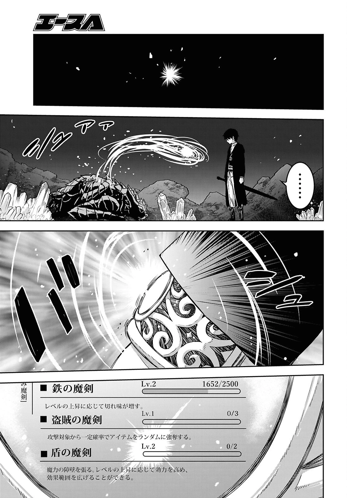 物語の黒幕に転生して～進化する魔剣とゲーム知識ですべてをねじ伏せる～ 第42話 - 11