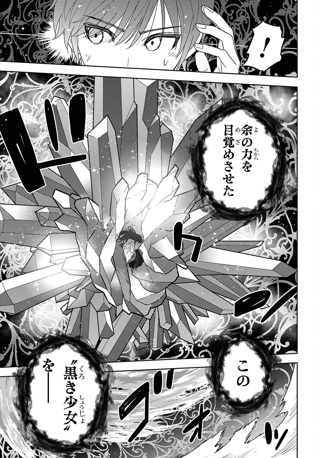 物語の黒幕に転生して～進化する魔剣とゲーム知識ですべてをねじ伏せる～ 第42話 - 13