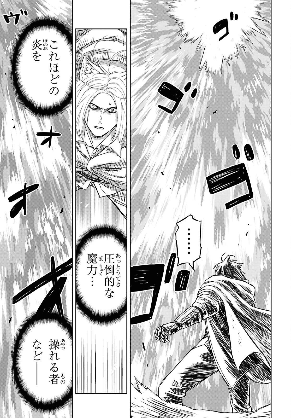 物語の黒幕に転生して～進化する魔剣とゲーム知識ですべてをねじ伏せる～ 第41話 - 9