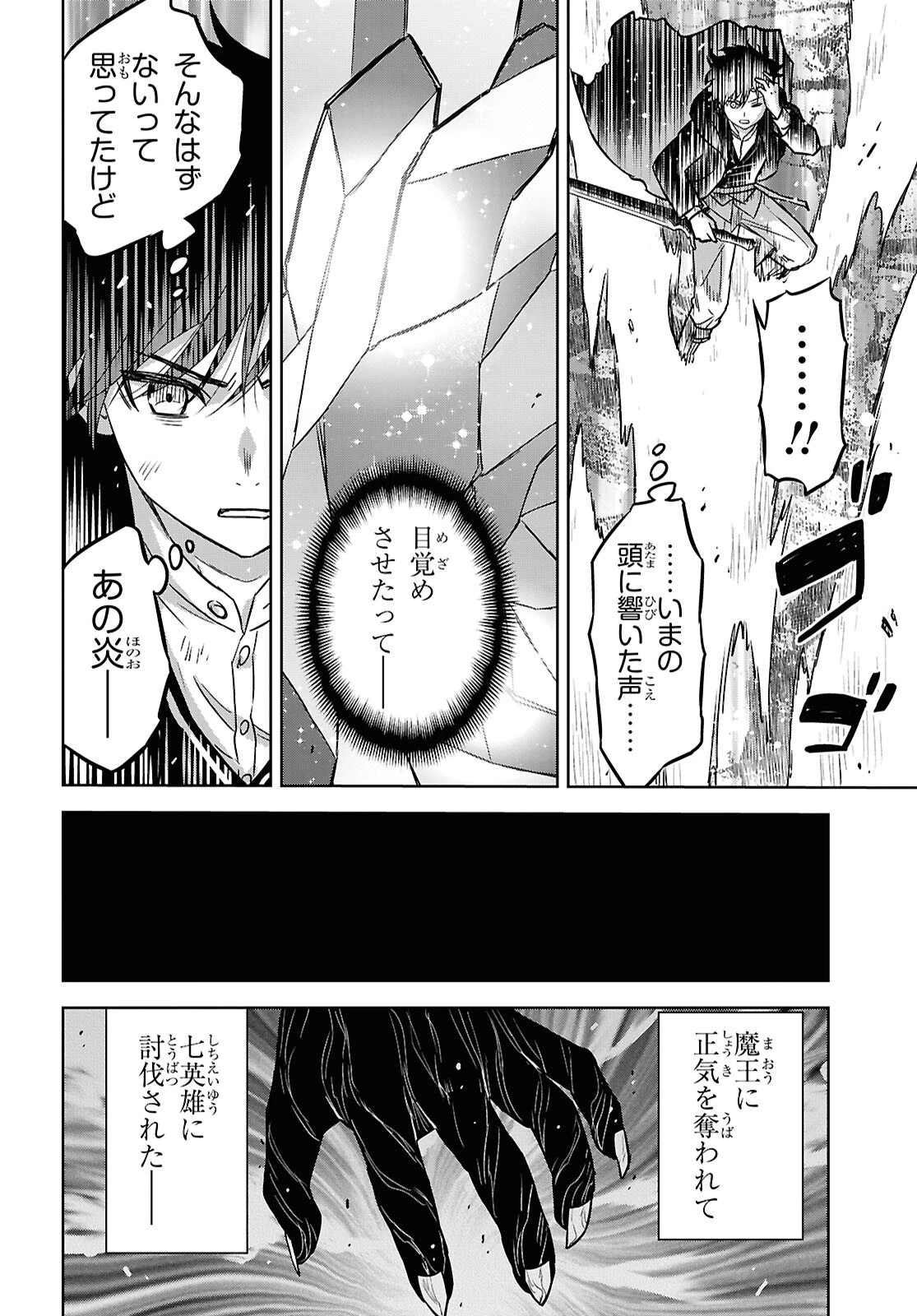 物語の黒幕に転生して～進化する魔剣とゲーム知識ですべてをねじ伏せる～ 第42話 - 14