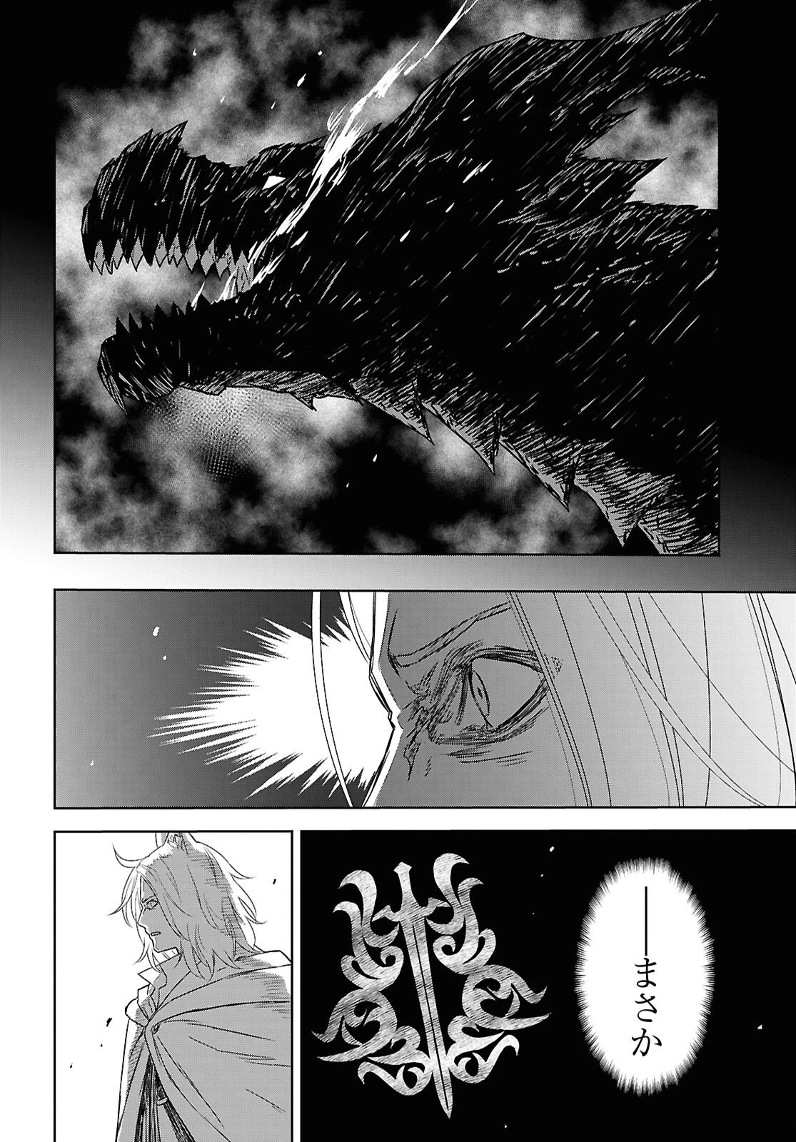 物語の黒幕に転生して～進化する魔剣とゲーム知識ですべてをねじ伏せる～ 第41話 - 10