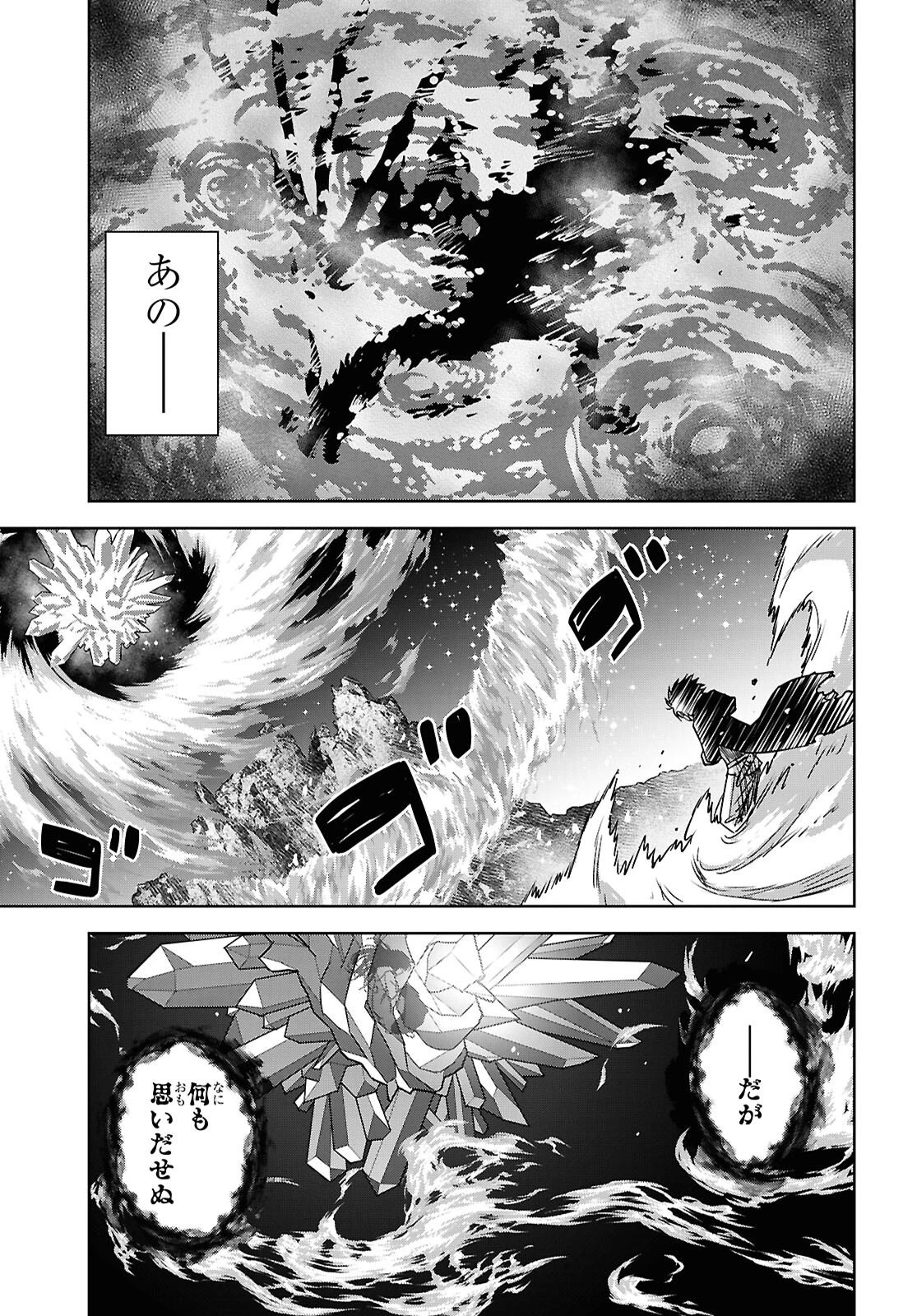 物語の黒幕に転生して～進化する魔剣とゲーム知識ですべてをねじ伏せる～ 第42話 - 15