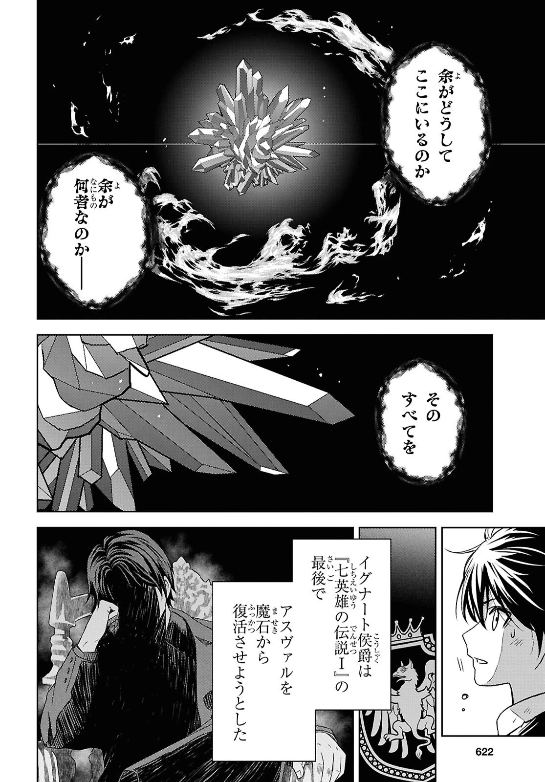 物語の黒幕に転生して～進化する魔剣とゲーム知識ですべてをねじ伏せる～ 第42話 - 16