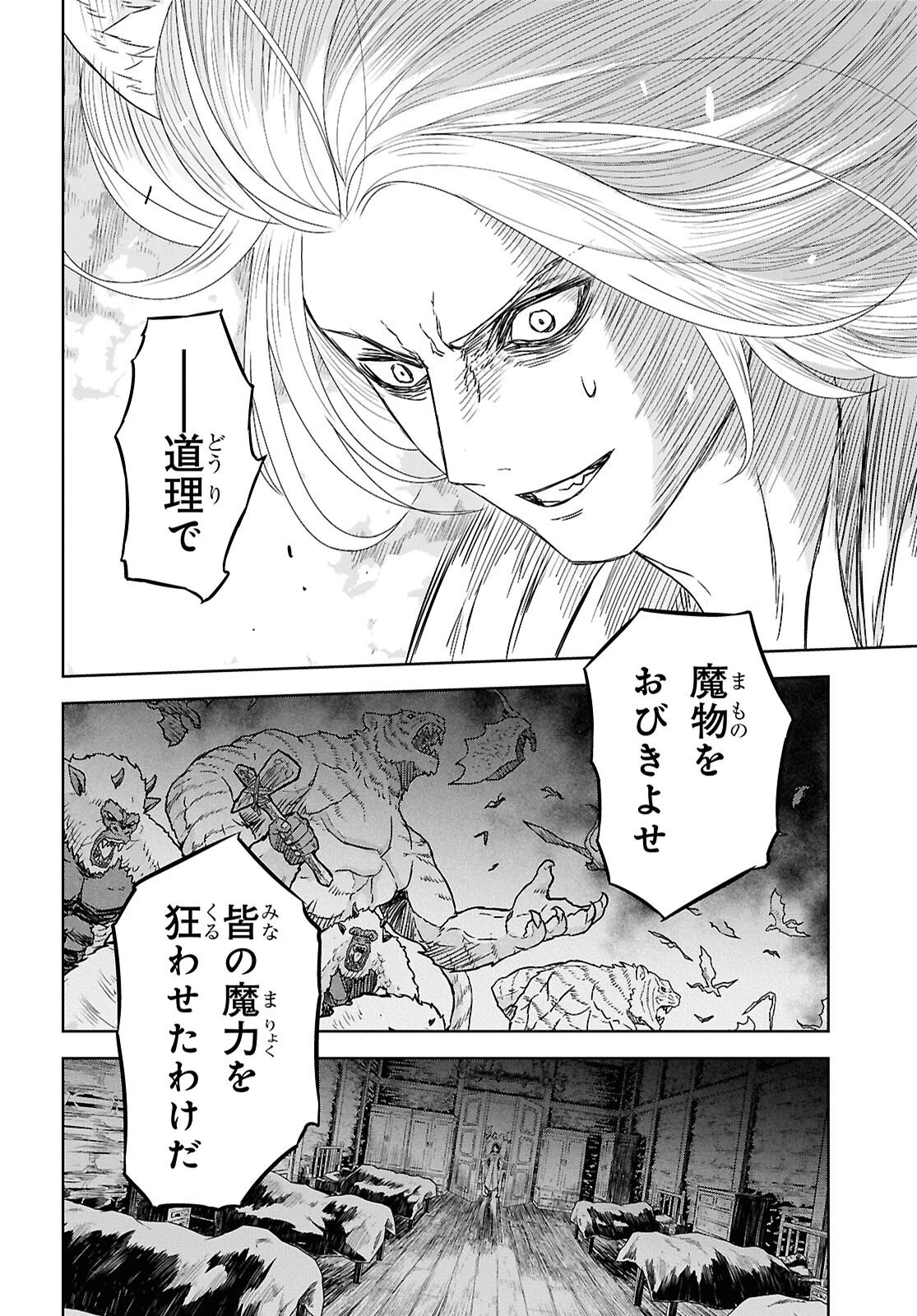 物語の黒幕に転生して～進化する魔剣とゲーム知識ですべてをねじ伏せる～ 第41話 - 12