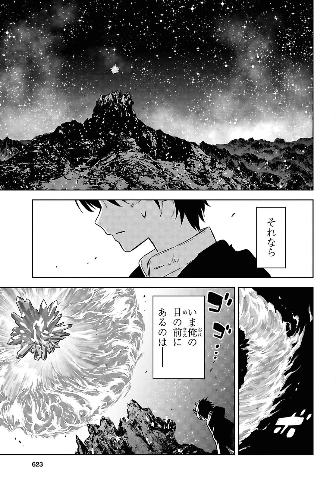 物語の黒幕に転生して～進化する魔剣とゲーム知識ですべてをねじ伏せる～ 第42話 - 17