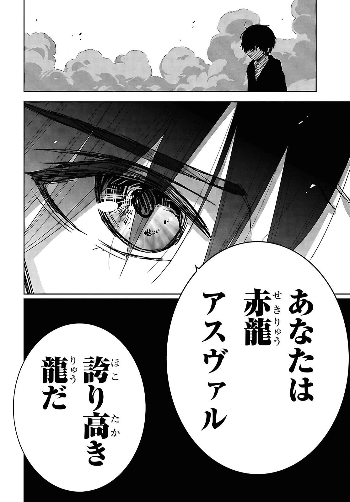 物語の黒幕に転生して～進化する魔剣とゲーム知識ですべてをねじ伏せる～ 第42話 - 18