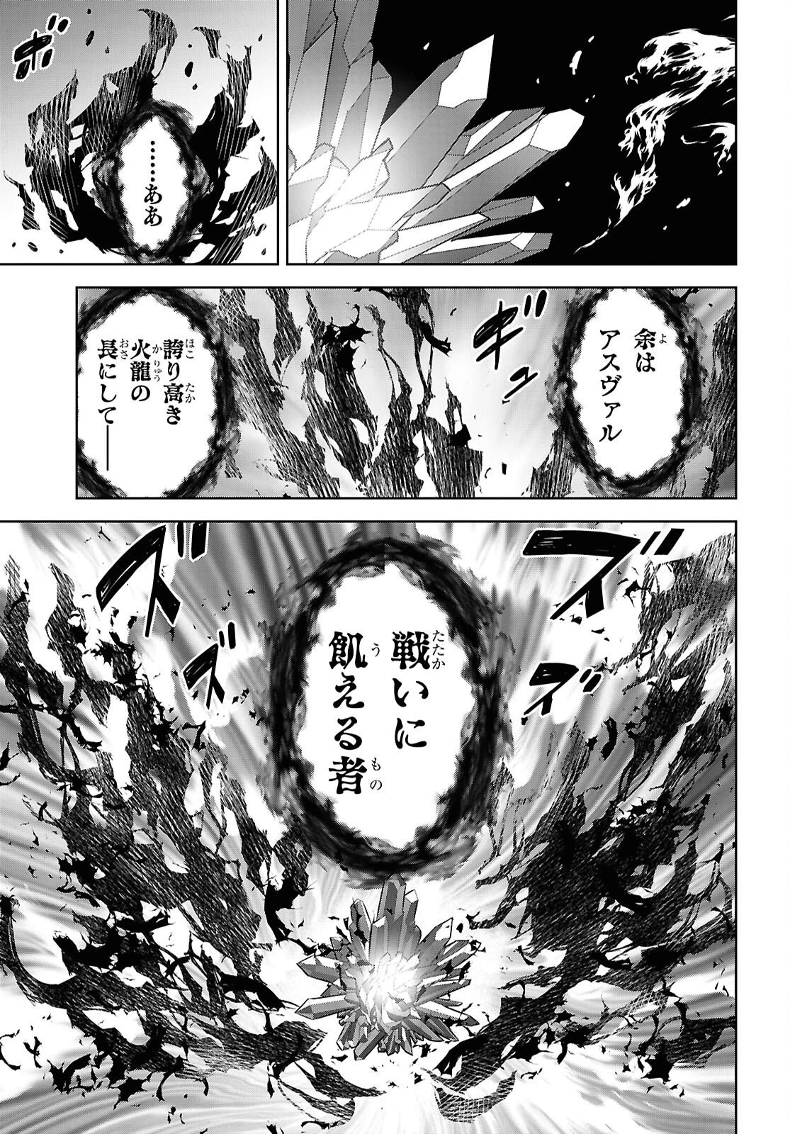 物語の黒幕に転生して～進化する魔剣とゲーム知識ですべてをねじ伏せる～ 第42話 - 19