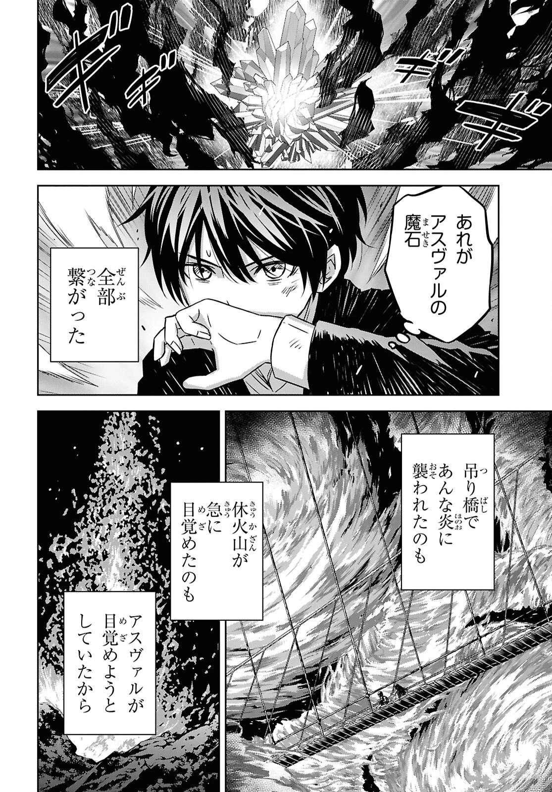 物語の黒幕に転生して～進化する魔剣とゲーム知識ですべてをねじ伏せる～ 第42話 - 20