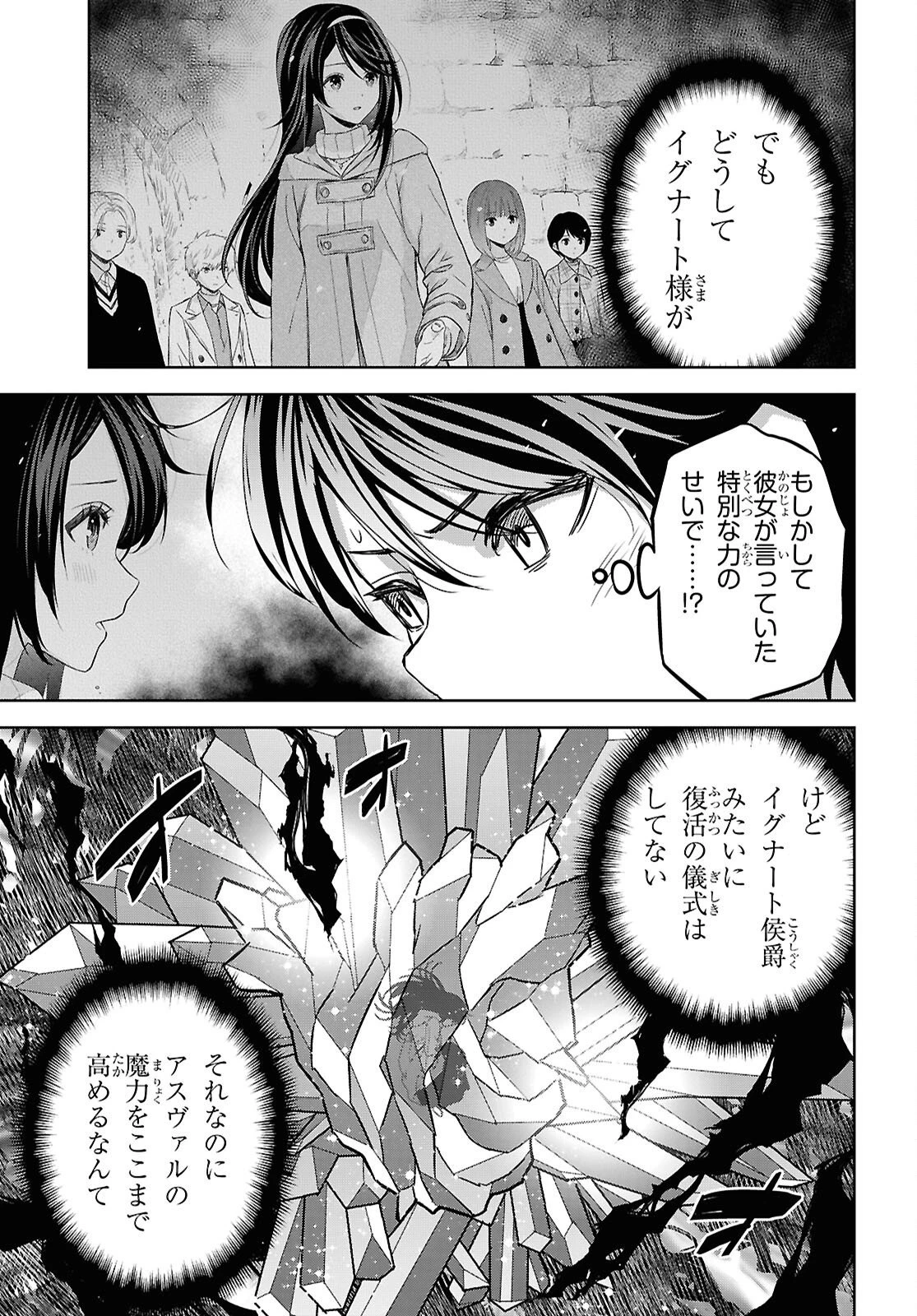 物語の黒幕に転生して～進化する魔剣とゲーム知識ですべてをねじ伏せる～ 第42話 - 21