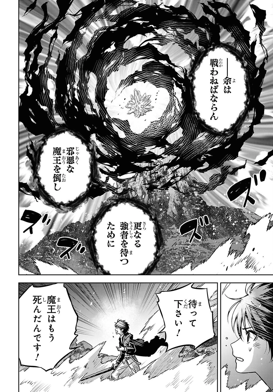 物語の黒幕に転生して～進化する魔剣とゲーム知識ですべてをねじ伏せる～ 第42話 - 22