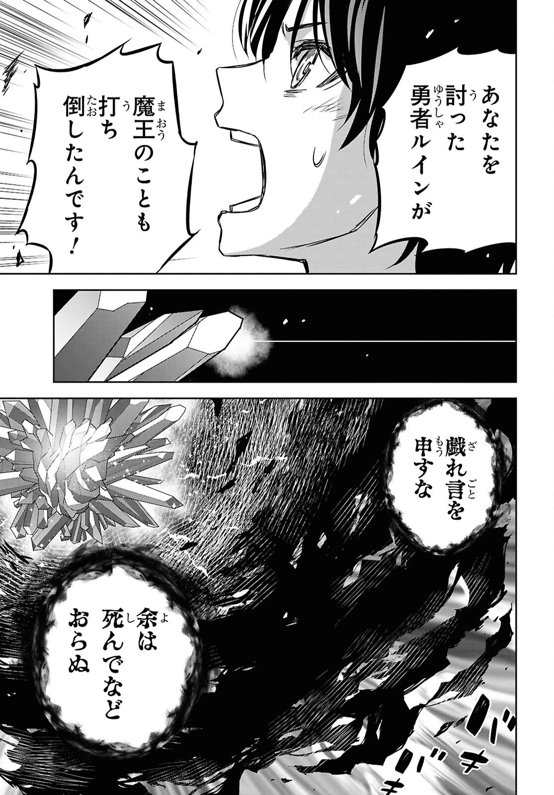 物語の黒幕に転生して～進化する魔剣とゲーム知識ですべてをねじ伏せる～ 第42話 - 23