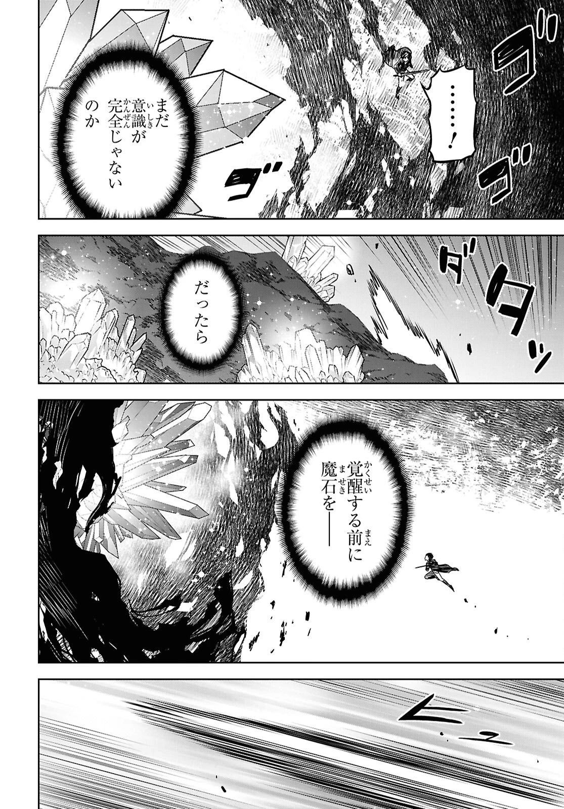 物語の黒幕に転生して～進化する魔剣とゲーム知識ですべてをねじ伏せる～ 第42話 - 24