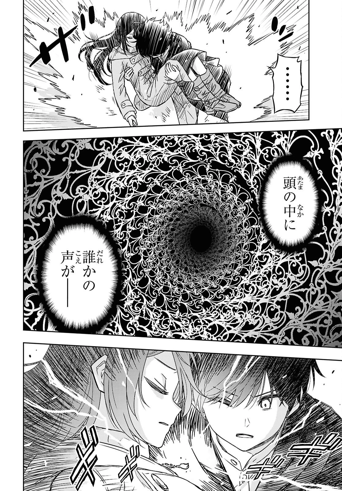 物語の黒幕に転生して～進化する魔剣とゲーム知識ですべてをねじ伏せる～ 第41話 - 20