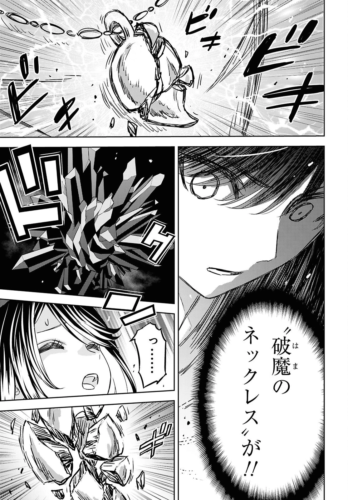 物語の黒幕に転生して～進化する魔剣とゲーム知識ですべてをねじ伏せる～ 第41話 - 21