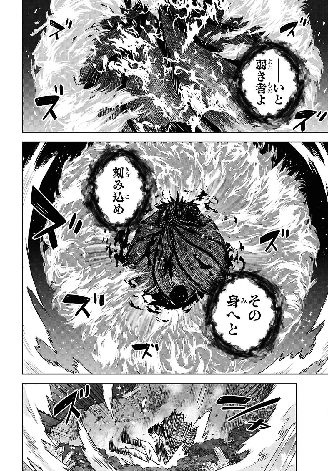 物語の黒幕に転生して～進化する魔剣とゲーム知識ですべてをねじ伏せる～ 第42話 - 28