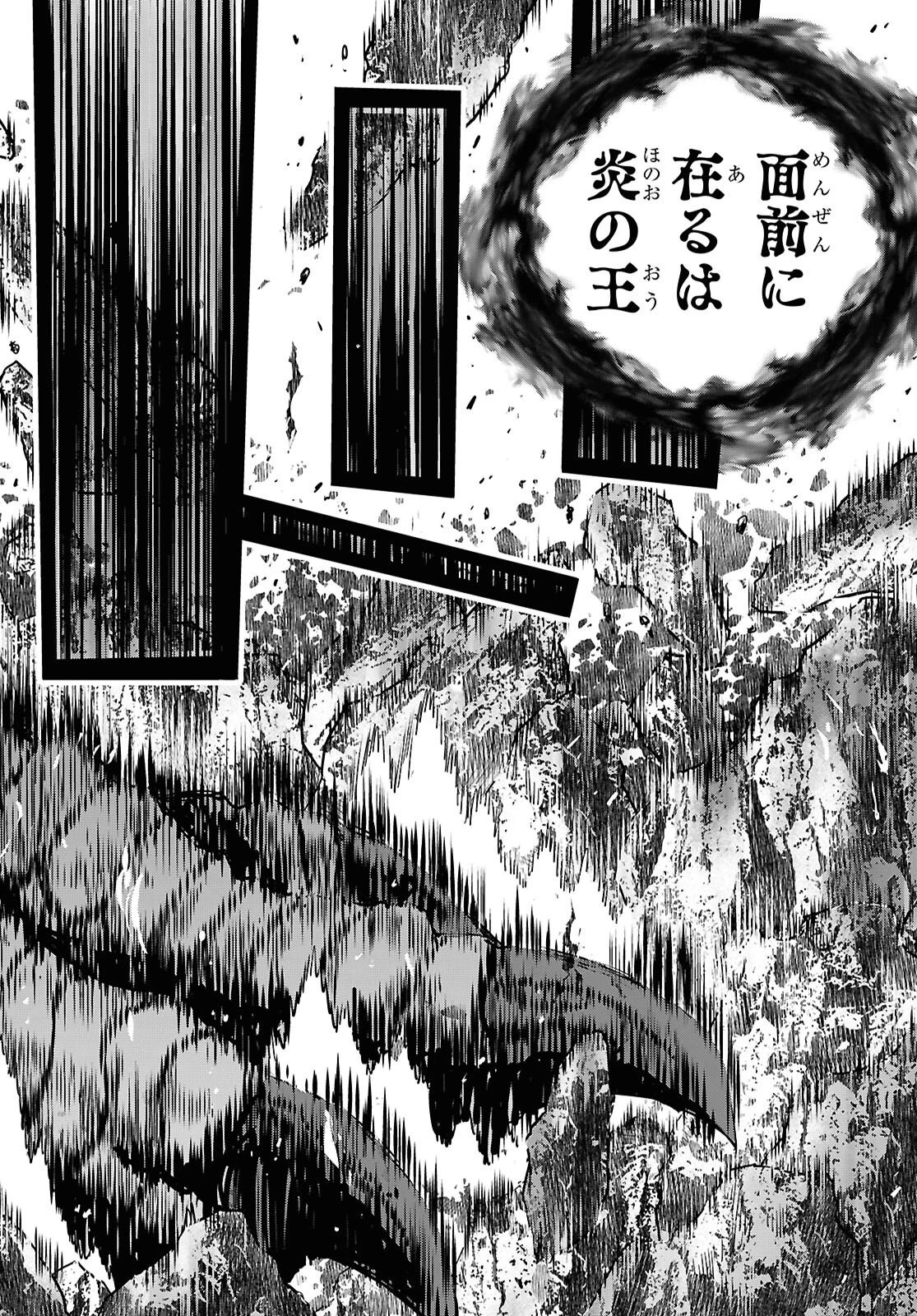 物語の黒幕に転生して～進化する魔剣とゲーム知識ですべてをねじ伏せる～ 第42話 - 30