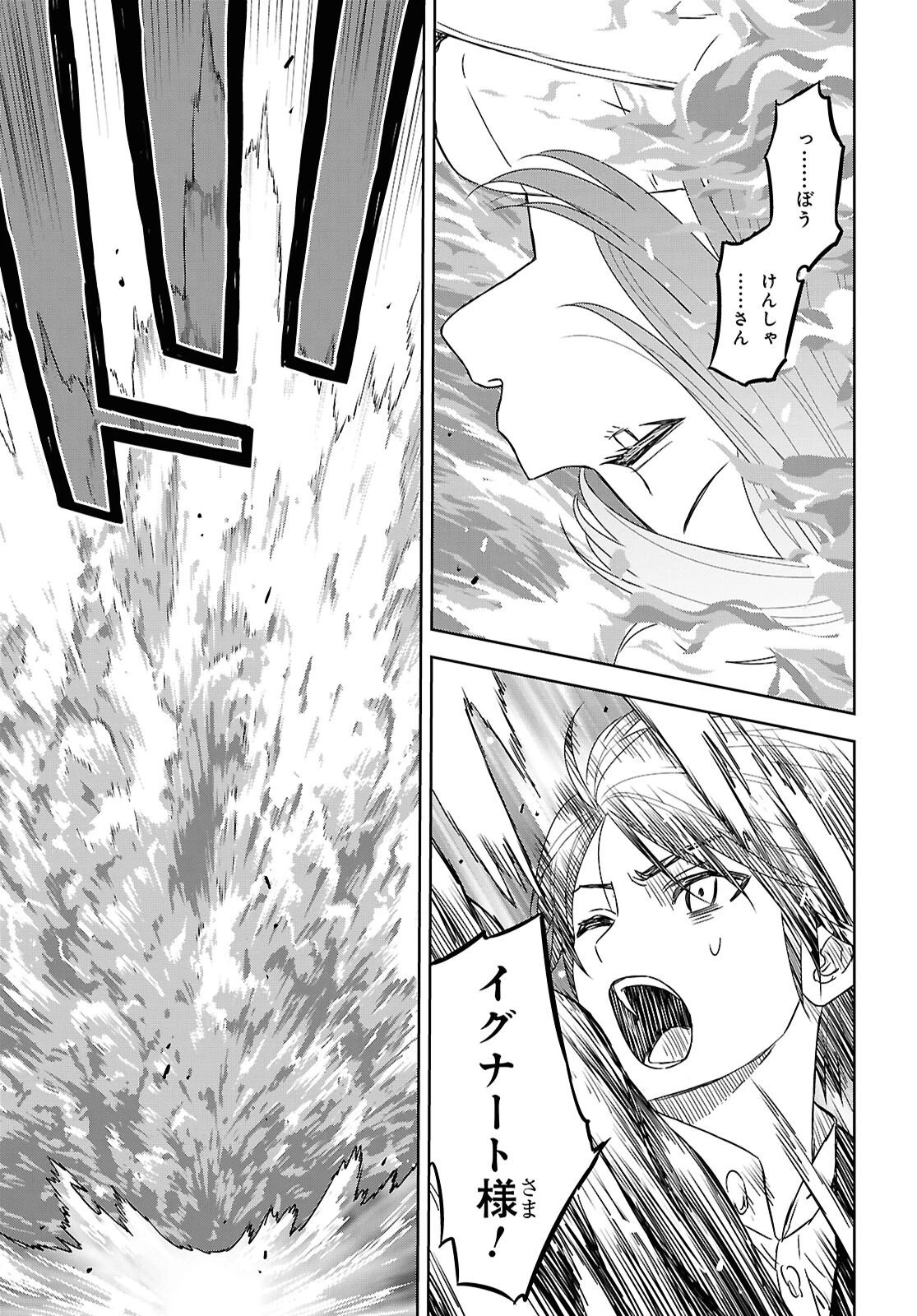 物語の黒幕に転生して～進化する魔剣とゲーム知識ですべてをねじ伏せる～ 第41話 - 25
