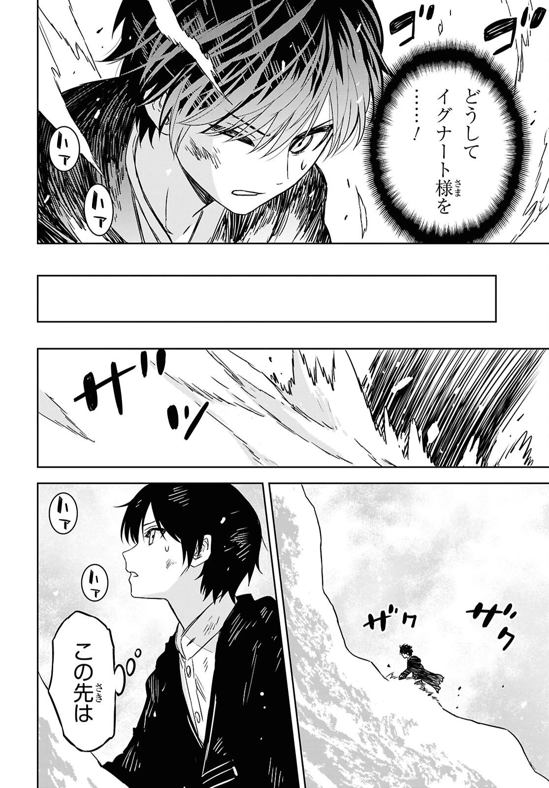 物語の黒幕に転生して～進化する魔剣とゲーム知識ですべてをねじ伏せる～ 第41話 - 28