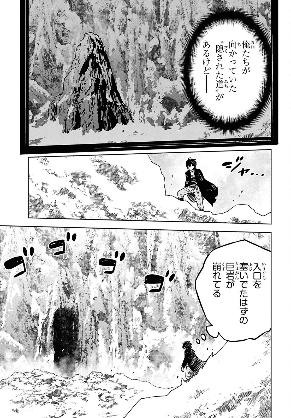 物語の黒幕に転生して～進化する魔剣とゲーム知識ですべてをねじ伏せる～ 第41話 - 29
