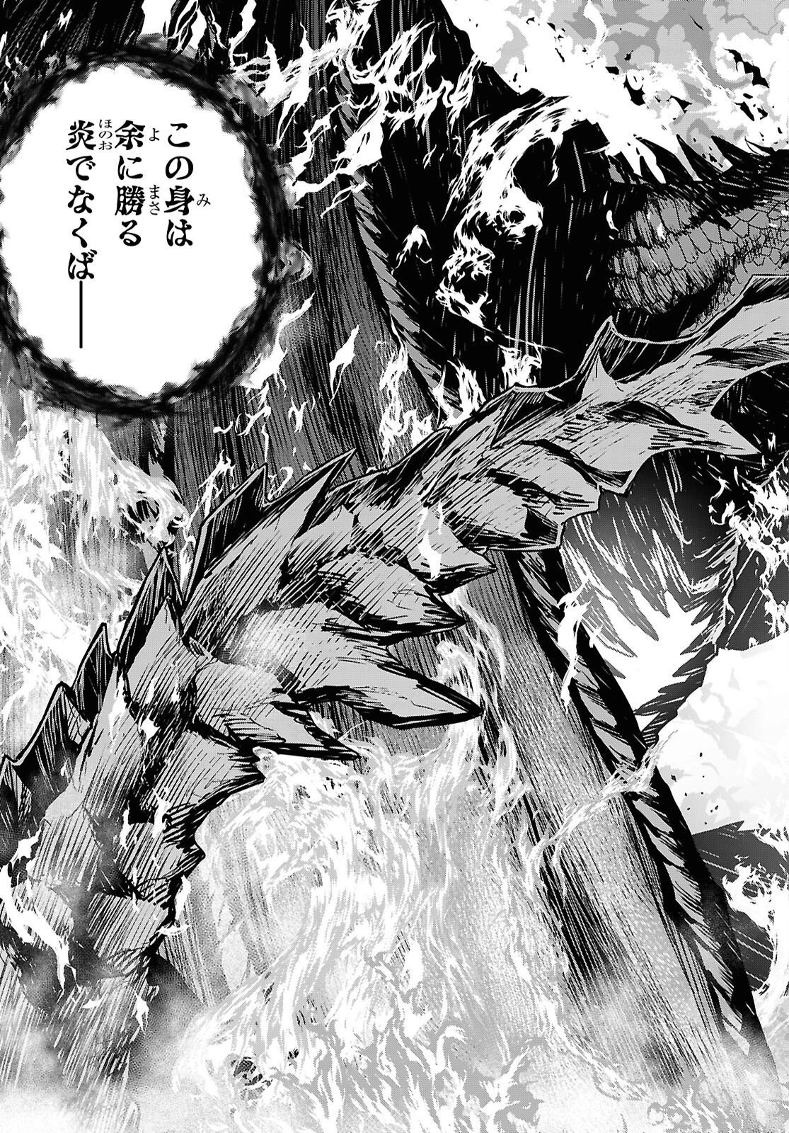 物語の黒幕に転生して～進化する魔剣とゲーム知識ですべてをねじ伏せる～ 第42話 - 35