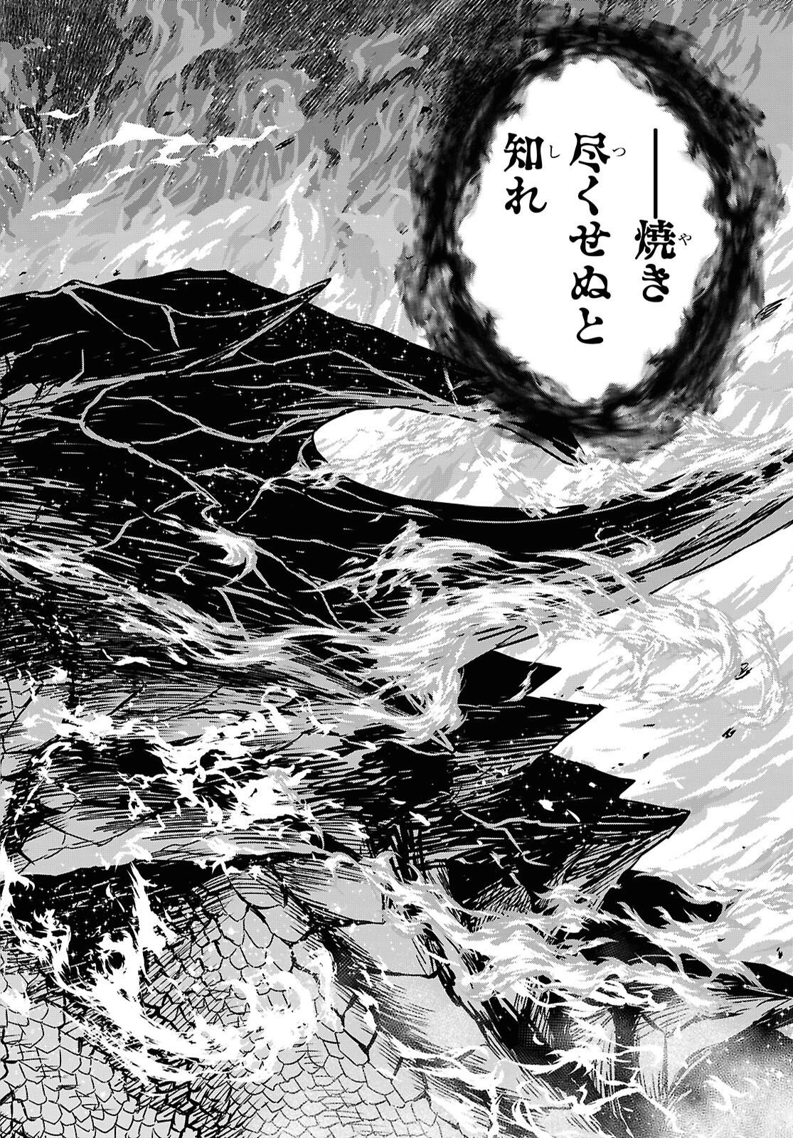 物語の黒幕に転生して～進化する魔剣とゲーム知識ですべてをねじ伏せる～ 第42話 - 36