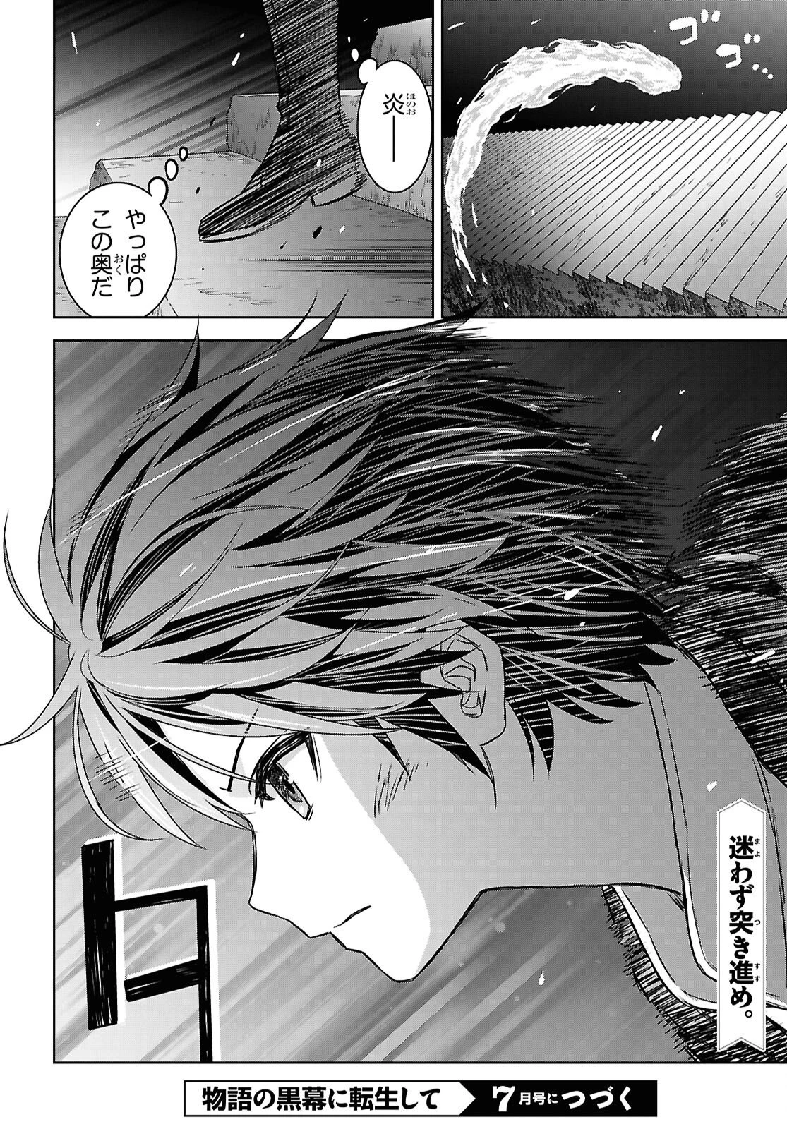 物語の黒幕に転生して～進化する魔剣とゲーム知識ですべてをねじ伏せる～ 第41話 - 32