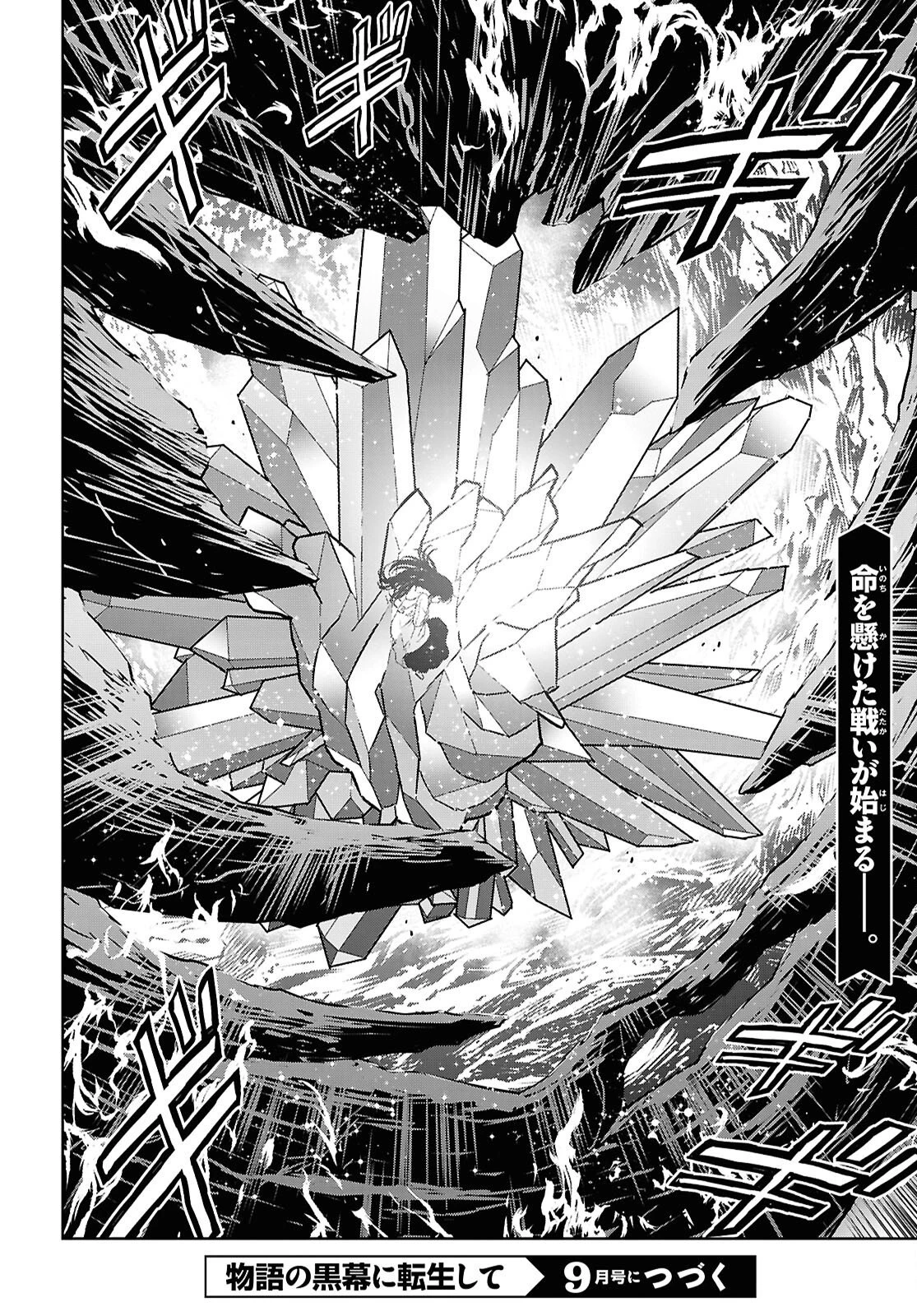 物語の黒幕に転生して～進化する魔剣とゲーム知識ですべてをねじ伏せる～ 第42話 - 40