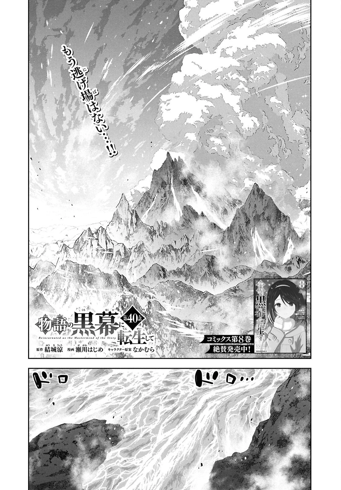 物語の黒幕に転生して～進化する魔剣とゲーム知識ですべてをねじ伏せる～ 第40話 - 1
