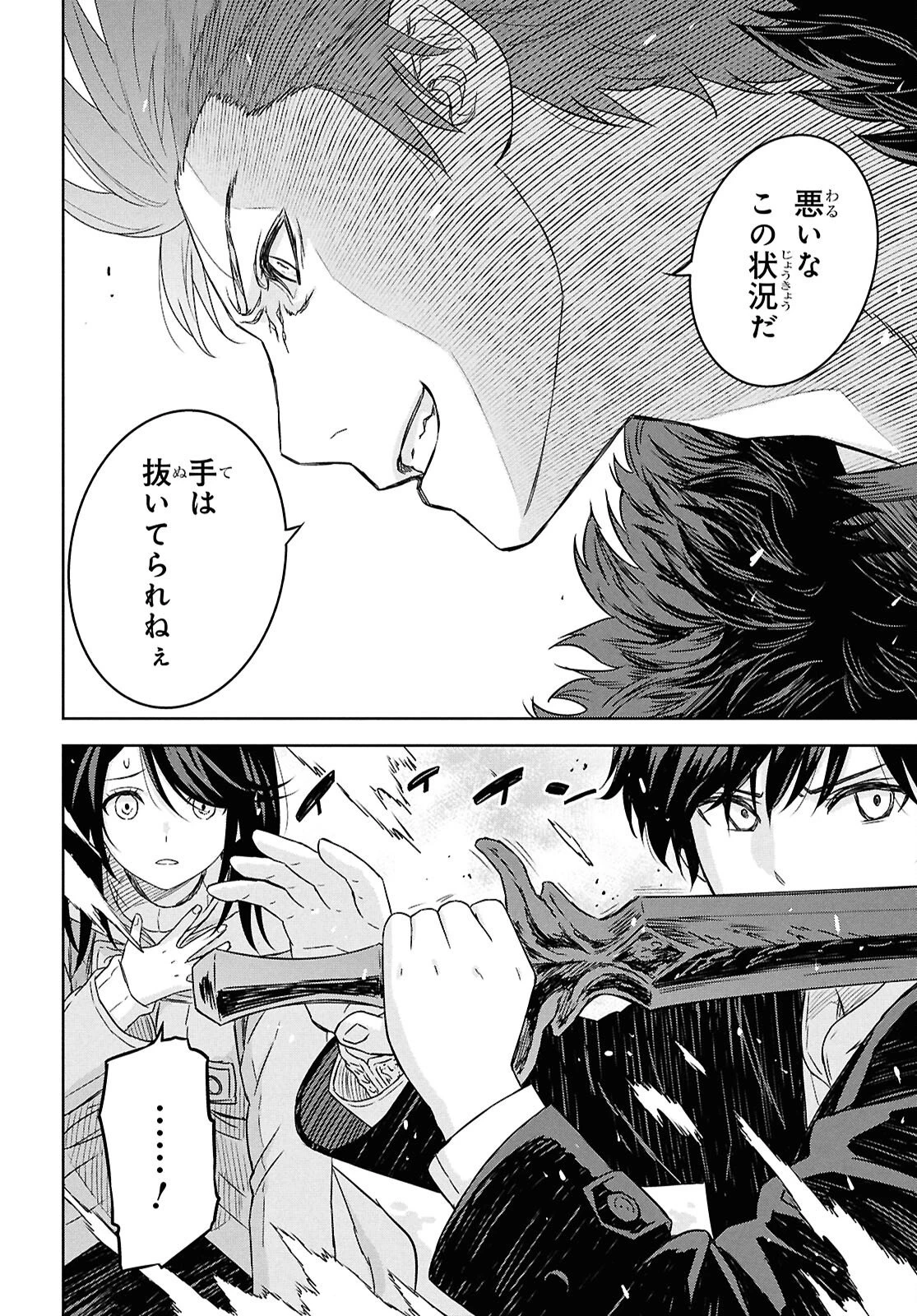 物語の黒幕に転生して～進化する魔剣とゲーム知識ですべてをねじ伏せる～ 第40話 - 10