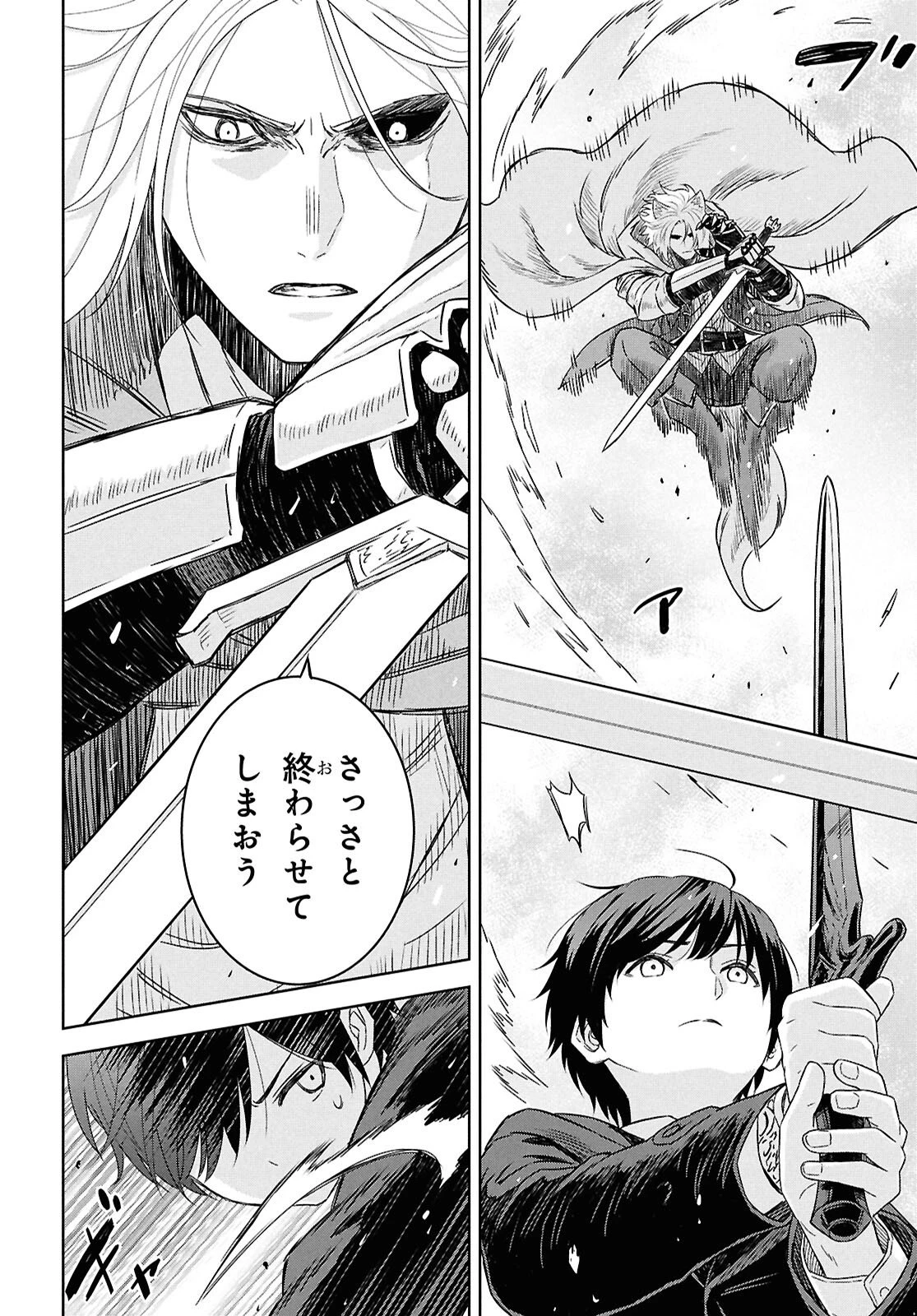 物語の黒幕に転生して～進化する魔剣とゲーム知識ですべてをねじ伏せる～ 第40話 - 12