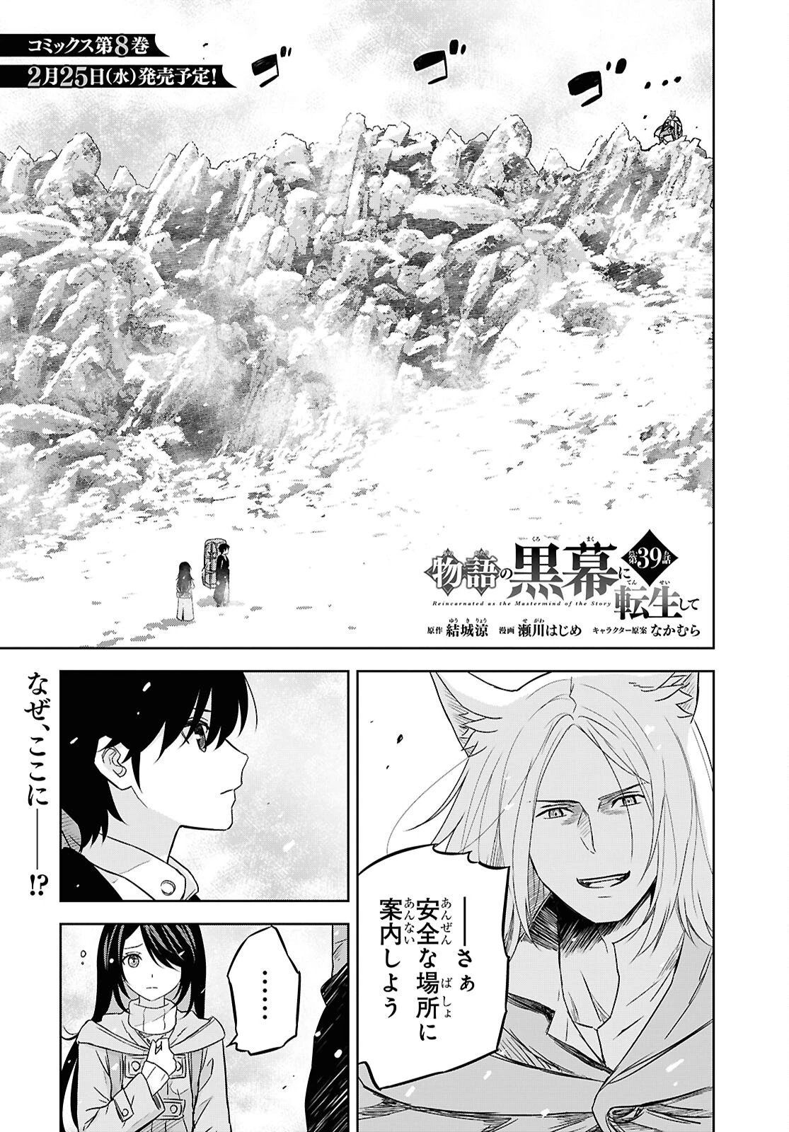 物語の黒幕に転生して～進化する魔剣とゲーム知識ですべてをねじ伏せる～ 第39話 - 1