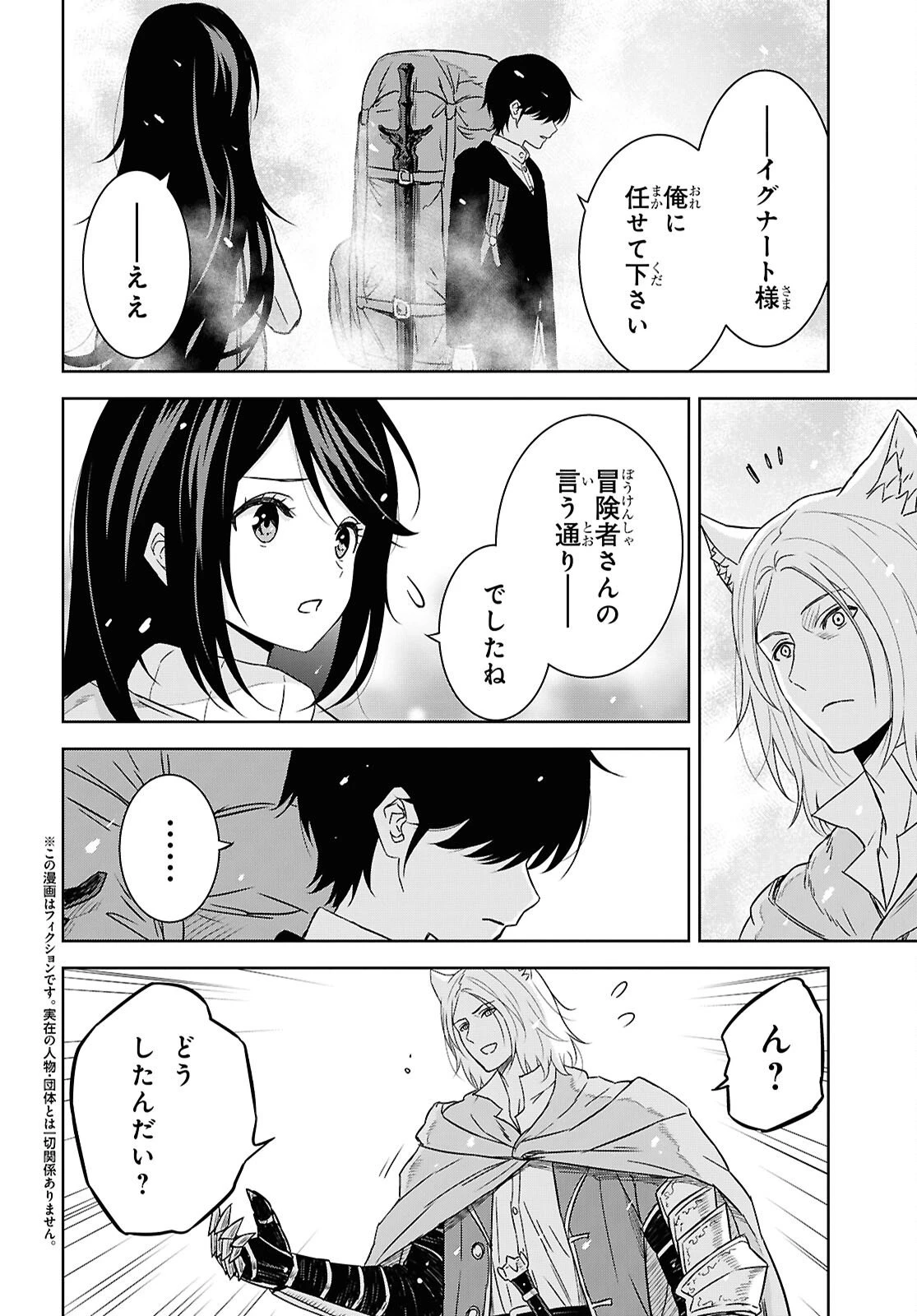 物語の黒幕に転生して～進化する魔剣とゲーム知識ですべてをねじ伏せる～ 第39話 - 2